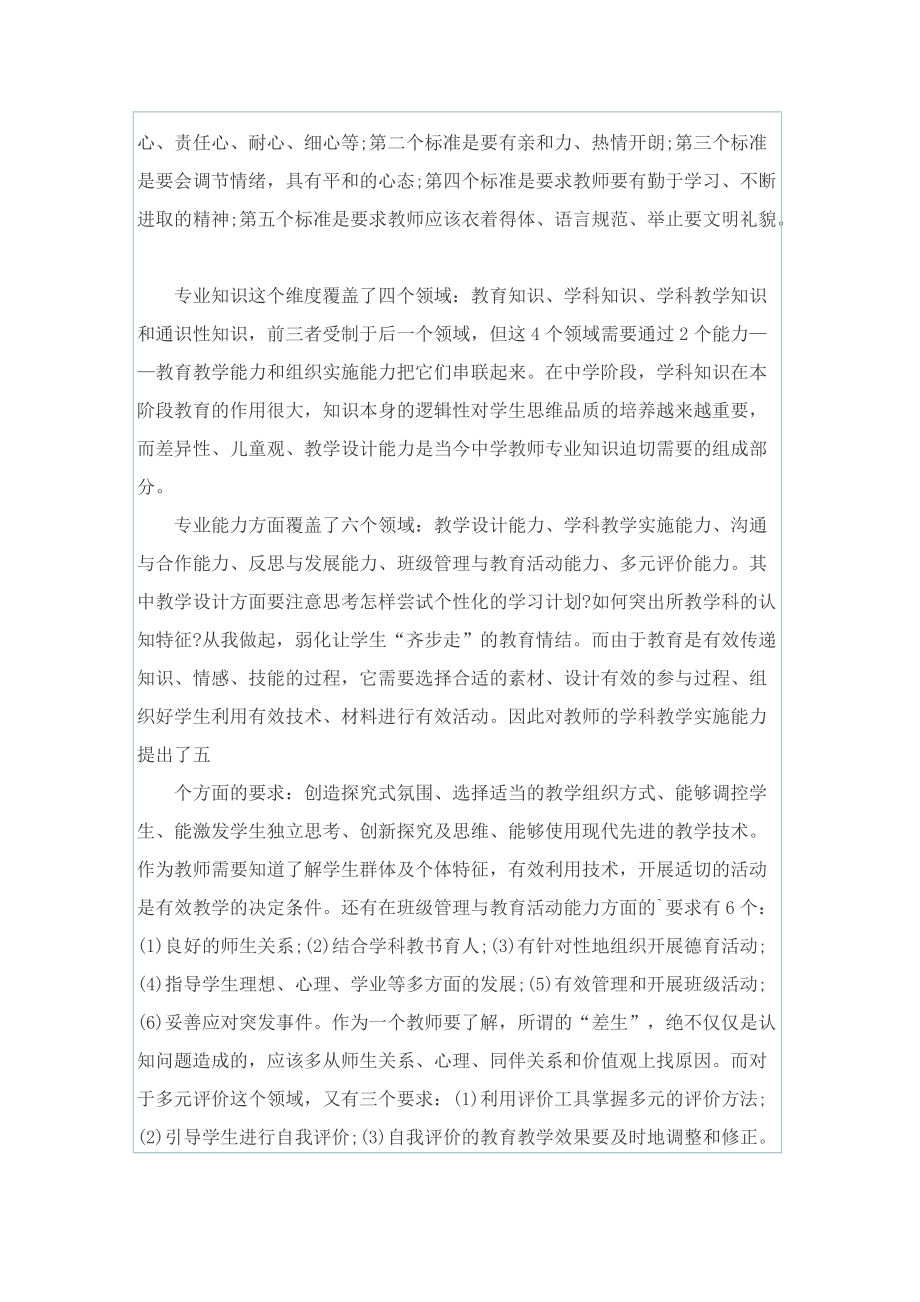 最新教师书法培训心得体会.doc_第2页