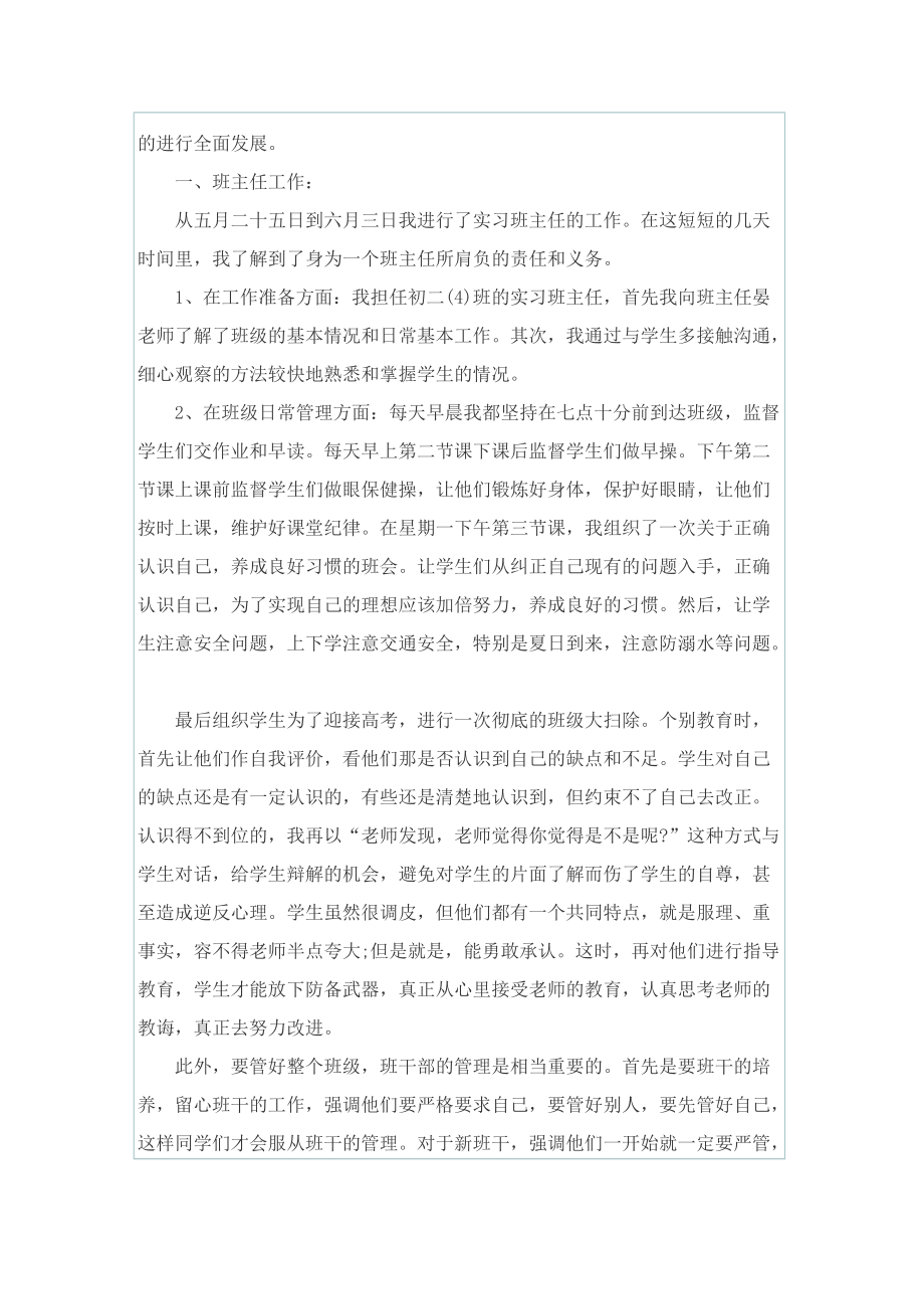 美术教育实习总结模板.doc_第3页