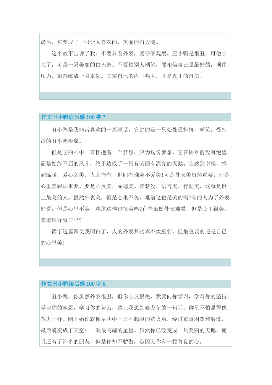 作文丑小鸭读后感100字.doc_第3页