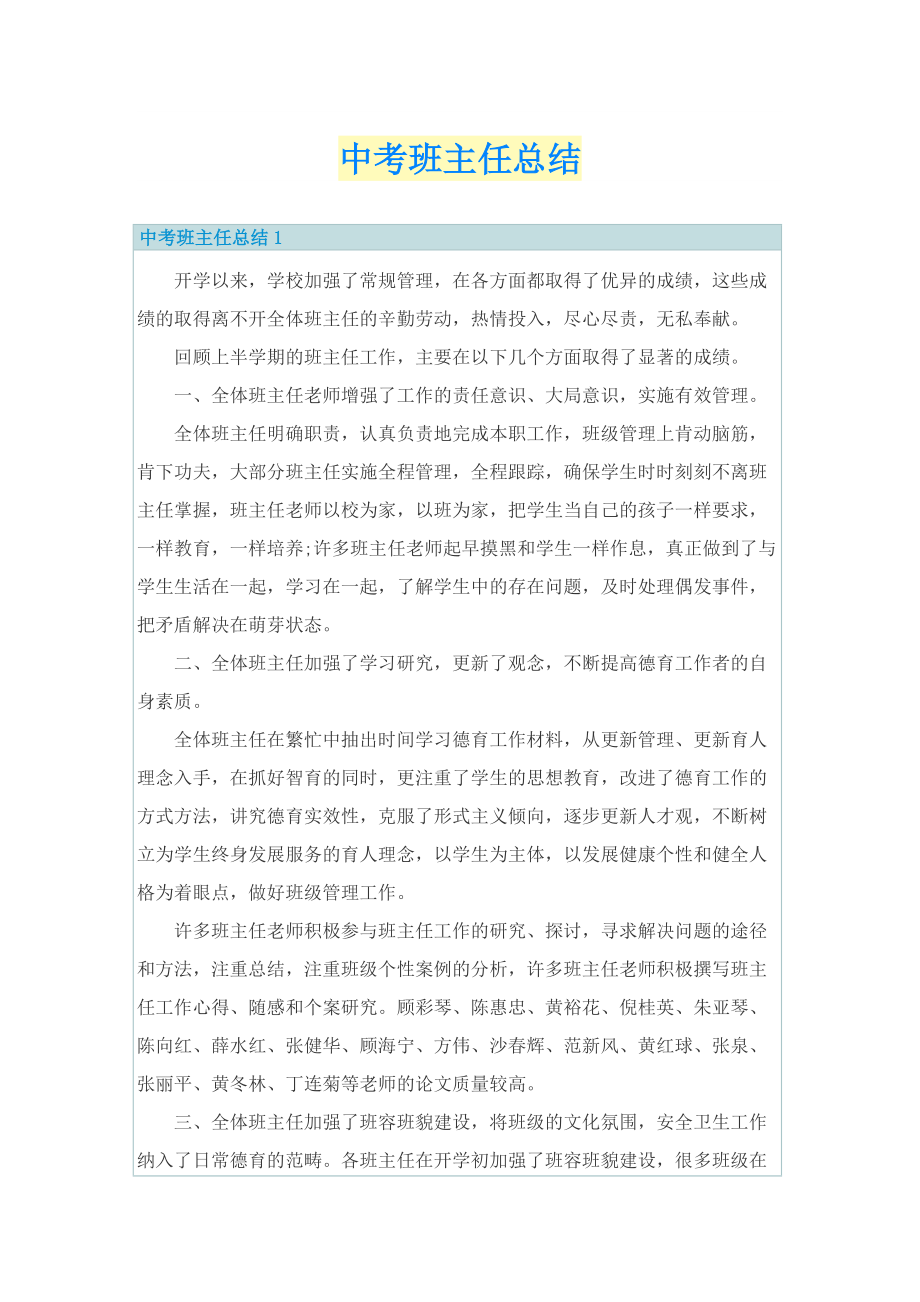 中考班主任总结.doc_第1页