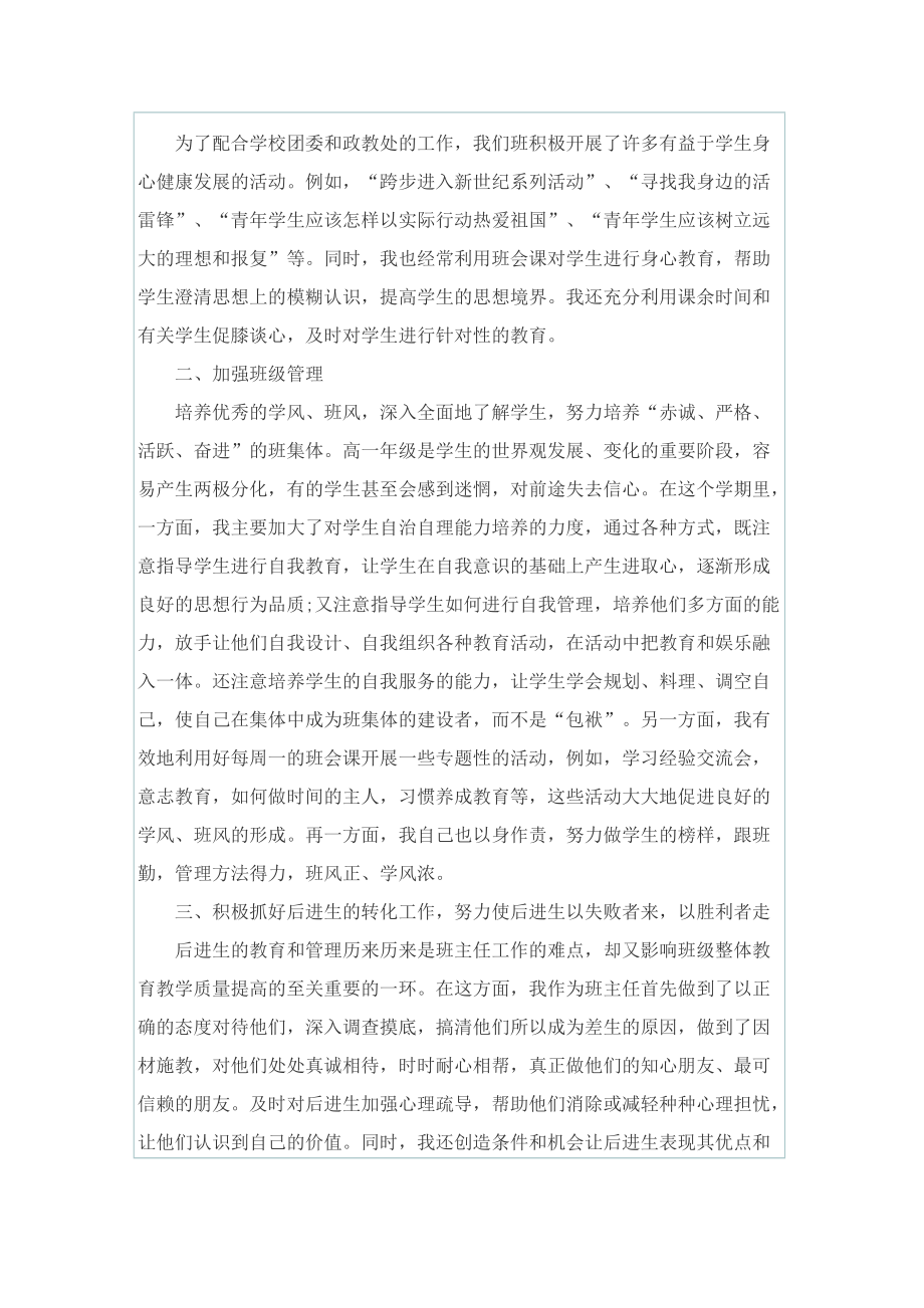 中考班主任总结.doc_第3页