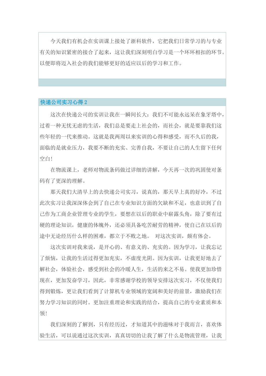 快递公司实习心得.doc_第2页