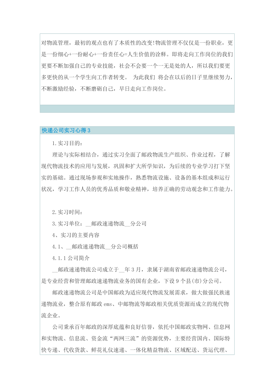 快递公司实习心得.doc_第3页