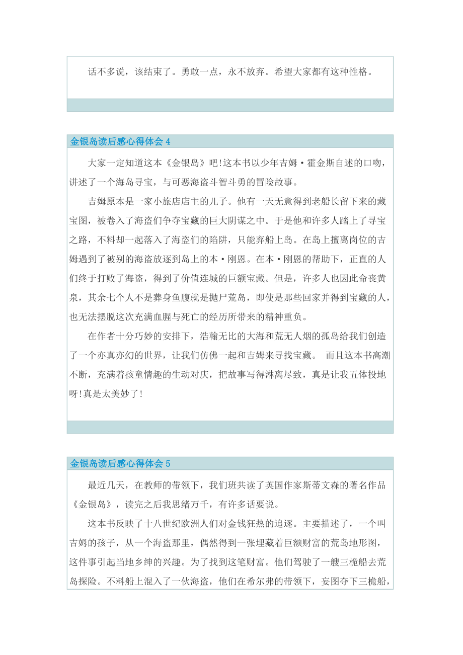 金银岛读后感心得体会.doc_第3页