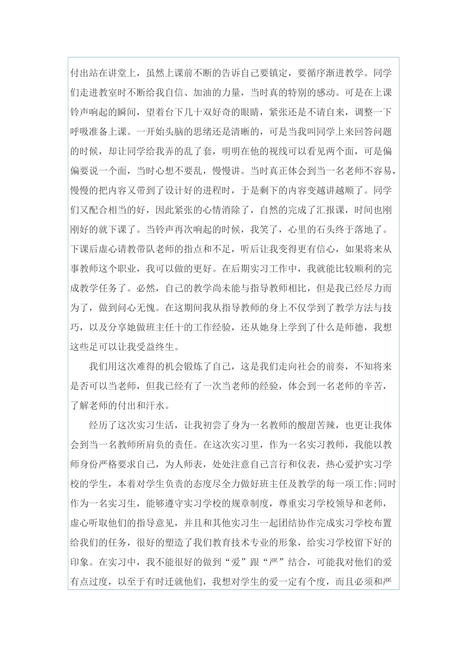 辅导教师的实习报告.doc_第3页