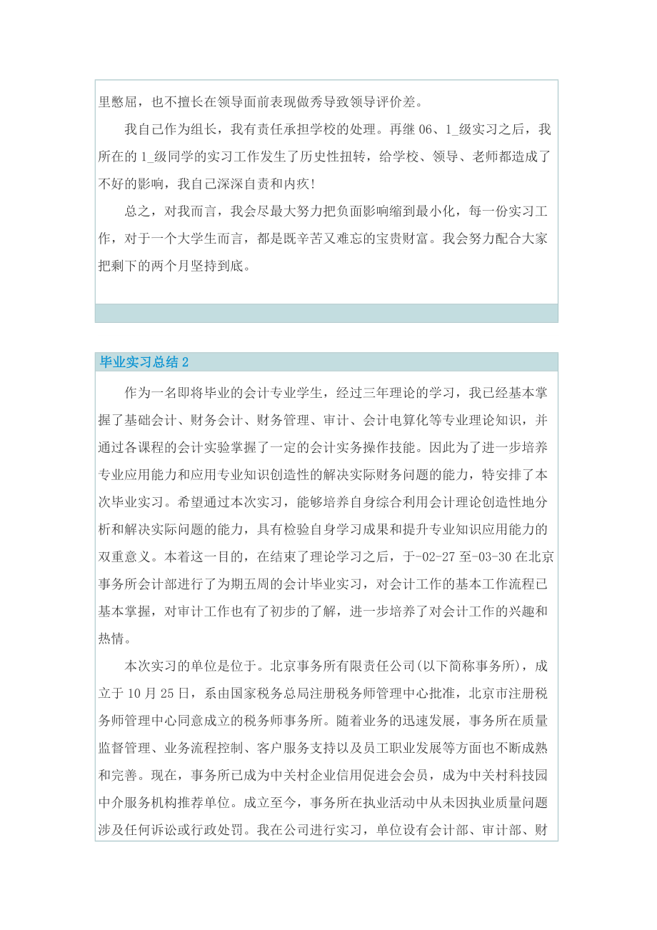 【通用】毕业实习总结范文.doc_第3页