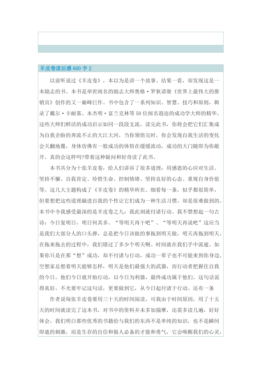 羊皮卷读后感600字.doc_第2页