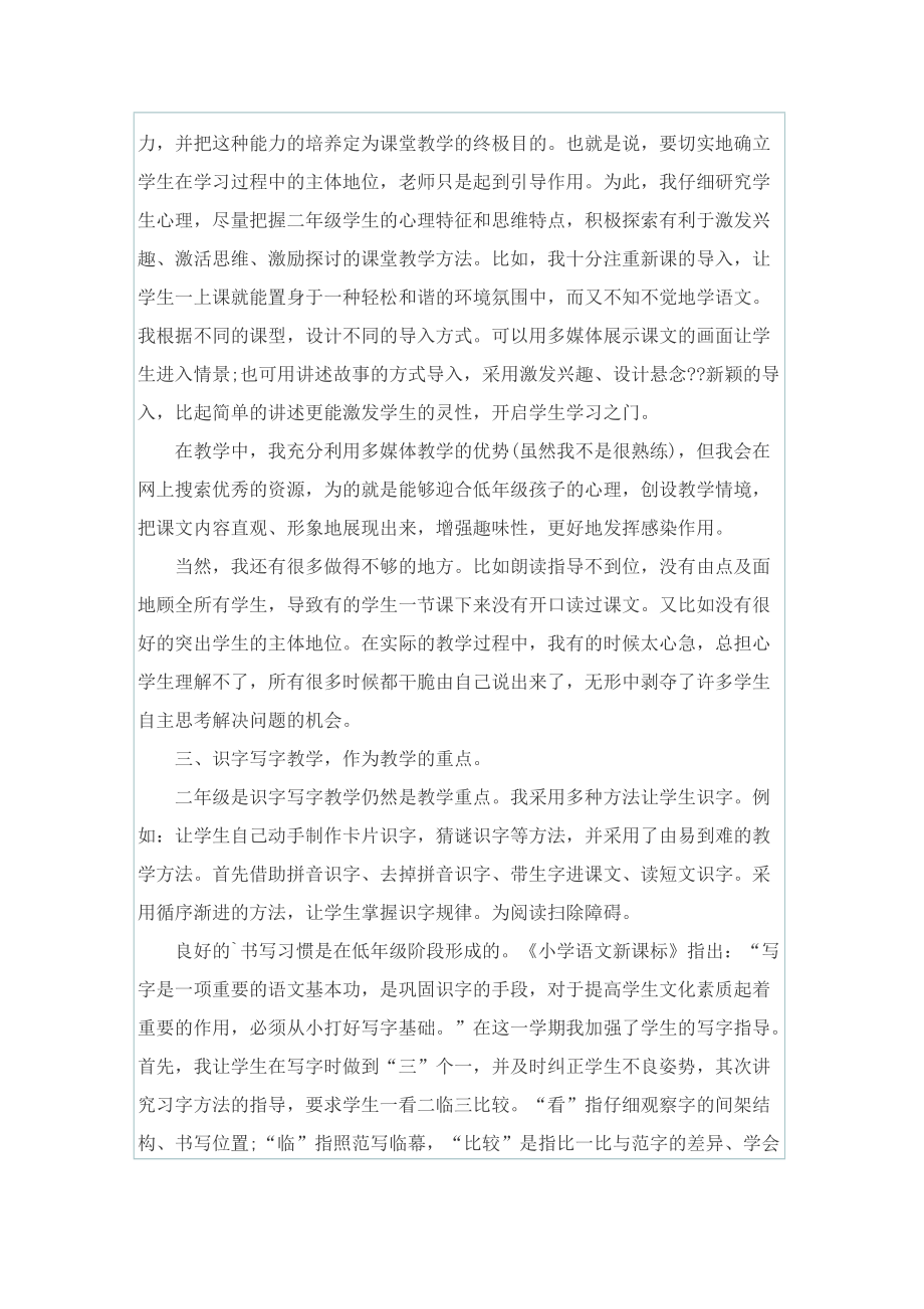 语文教师述职报告.doc_第2页