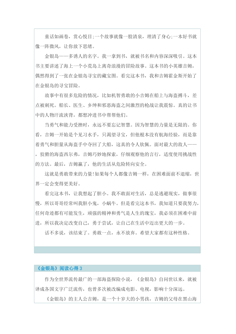 《金银岛》阅读心得.doc_第2页