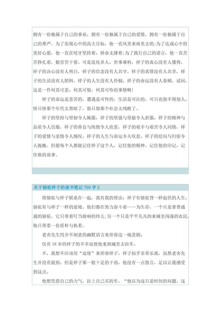 关于骆驼祥子的读书笔记750字.doc_第2页