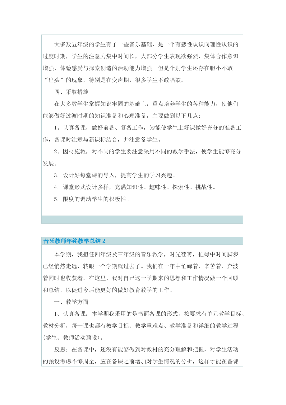 音乐教师年终教学总结.doc_第2页