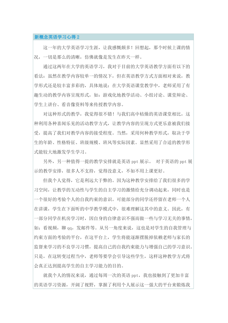 新概念英语学习心得3篇.doc_第2页