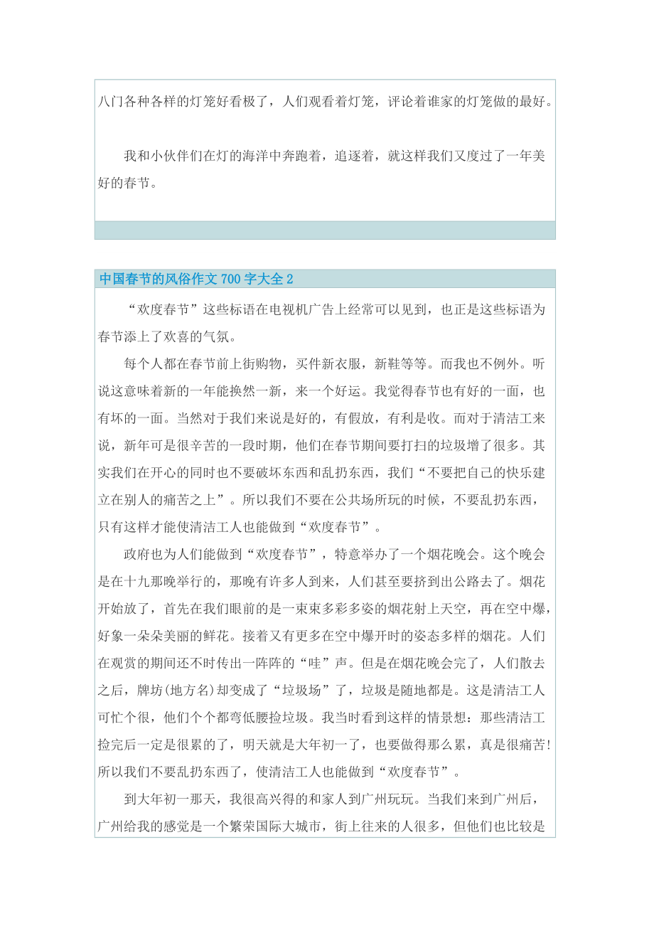 中国春节的风俗作文700字大全.doc_第2页