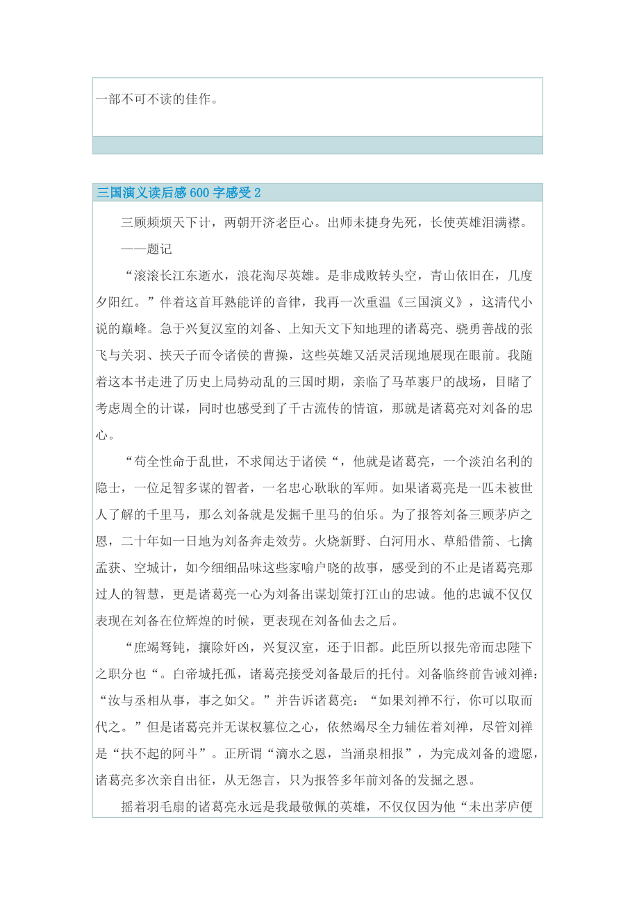 三国演义读后感600字感受.doc_第2页