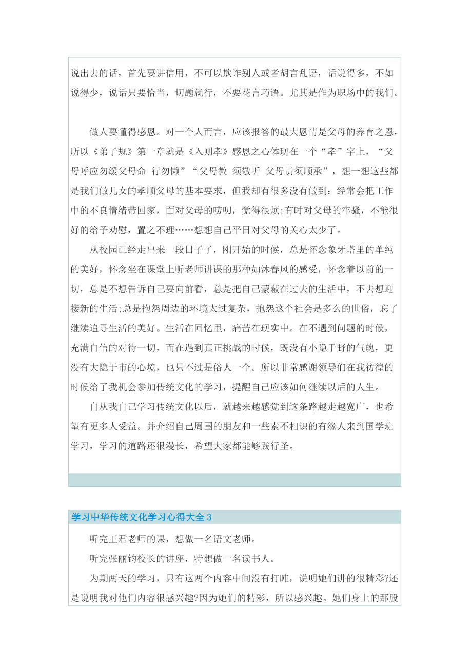 学习中华传统文化学习心得大全.doc_第3页