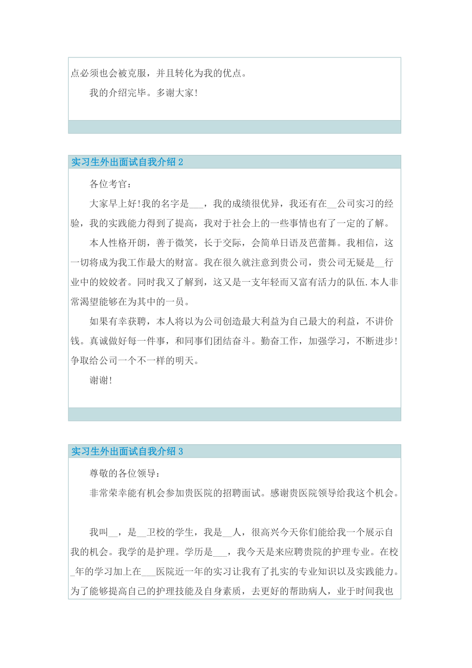 实习生外出面试自我介绍.doc_第2页