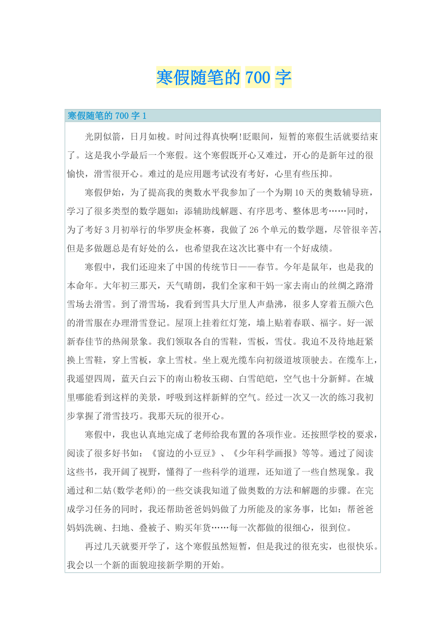 寒假随笔的700字.doc_第1页