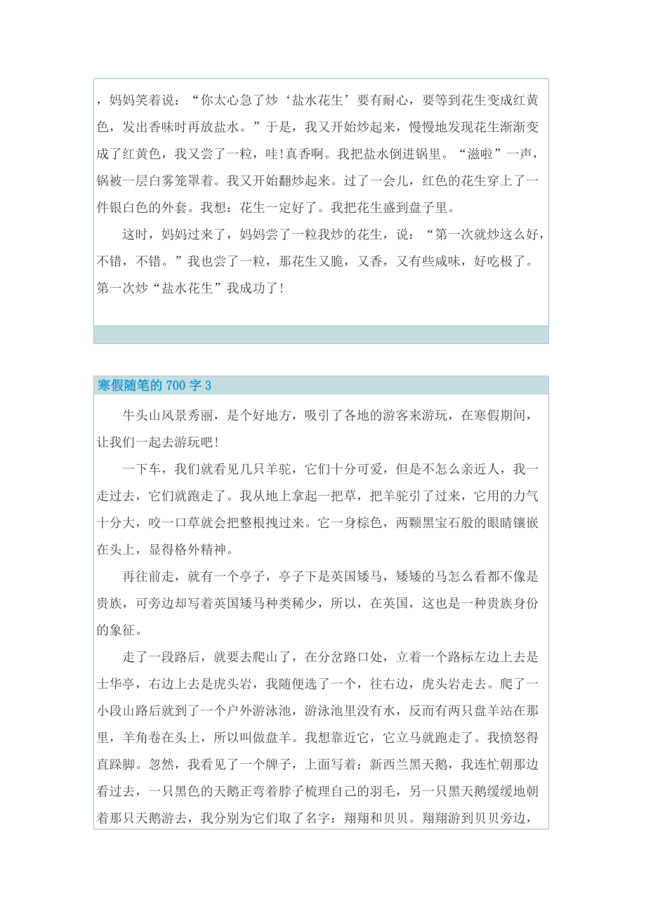 寒假随笔的700字.doc_第3页