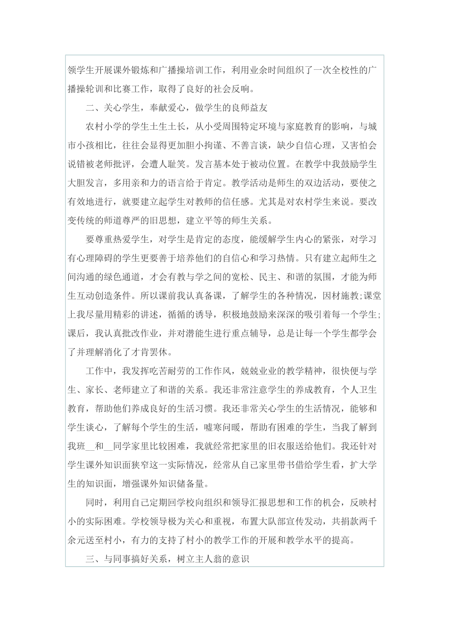 音乐教师支教教学总结.doc_第3页