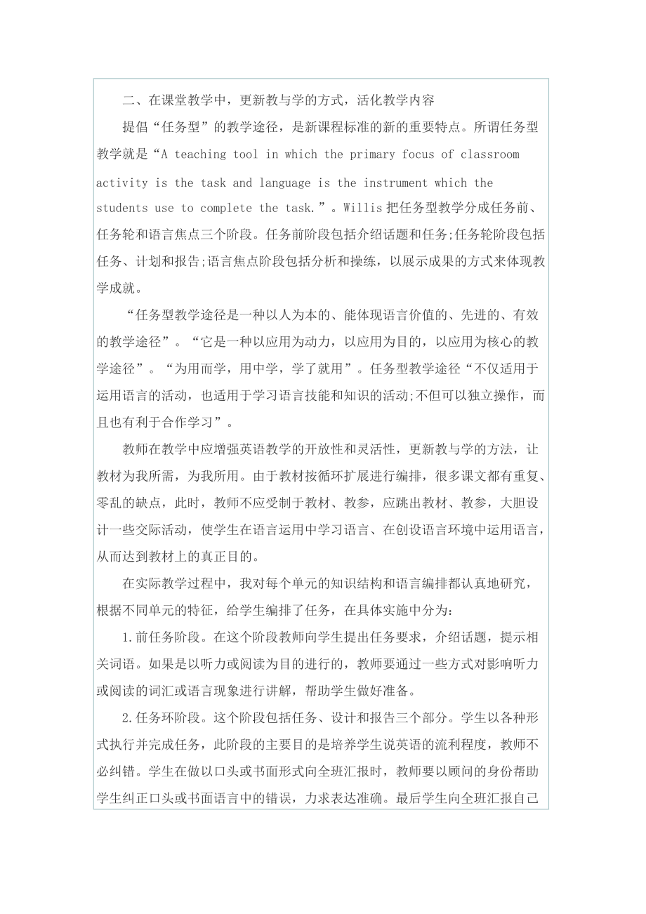 英语新课标学习心得.doc_第3页