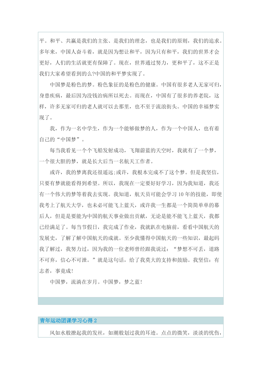 青年运动团课学习心得10篇.doc_第2页