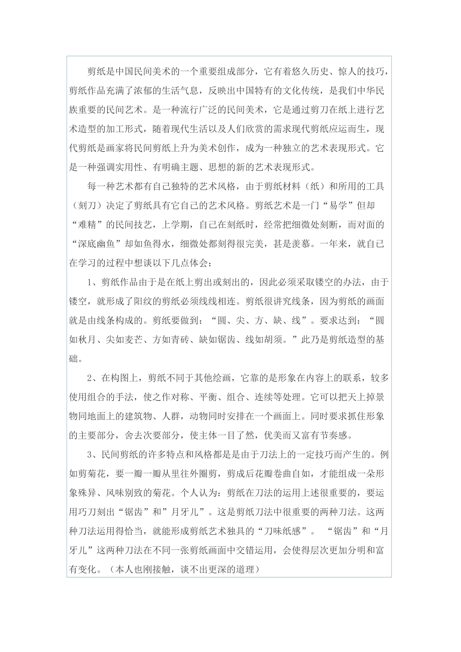 剪纸学习心得体会五篇.doc_第2页