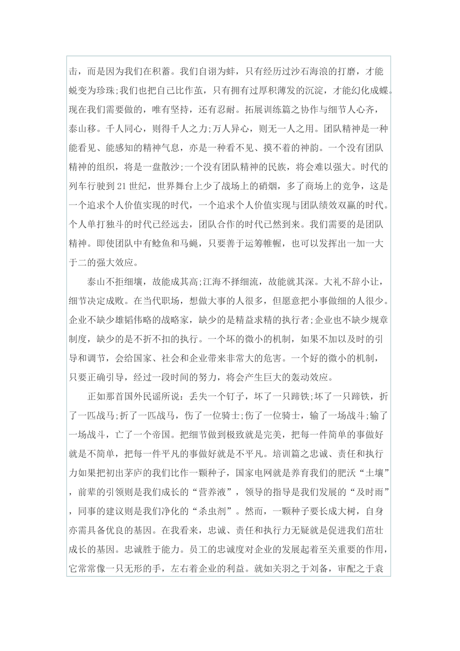 2022新员工入职培训心得体会范文.doc_第3页