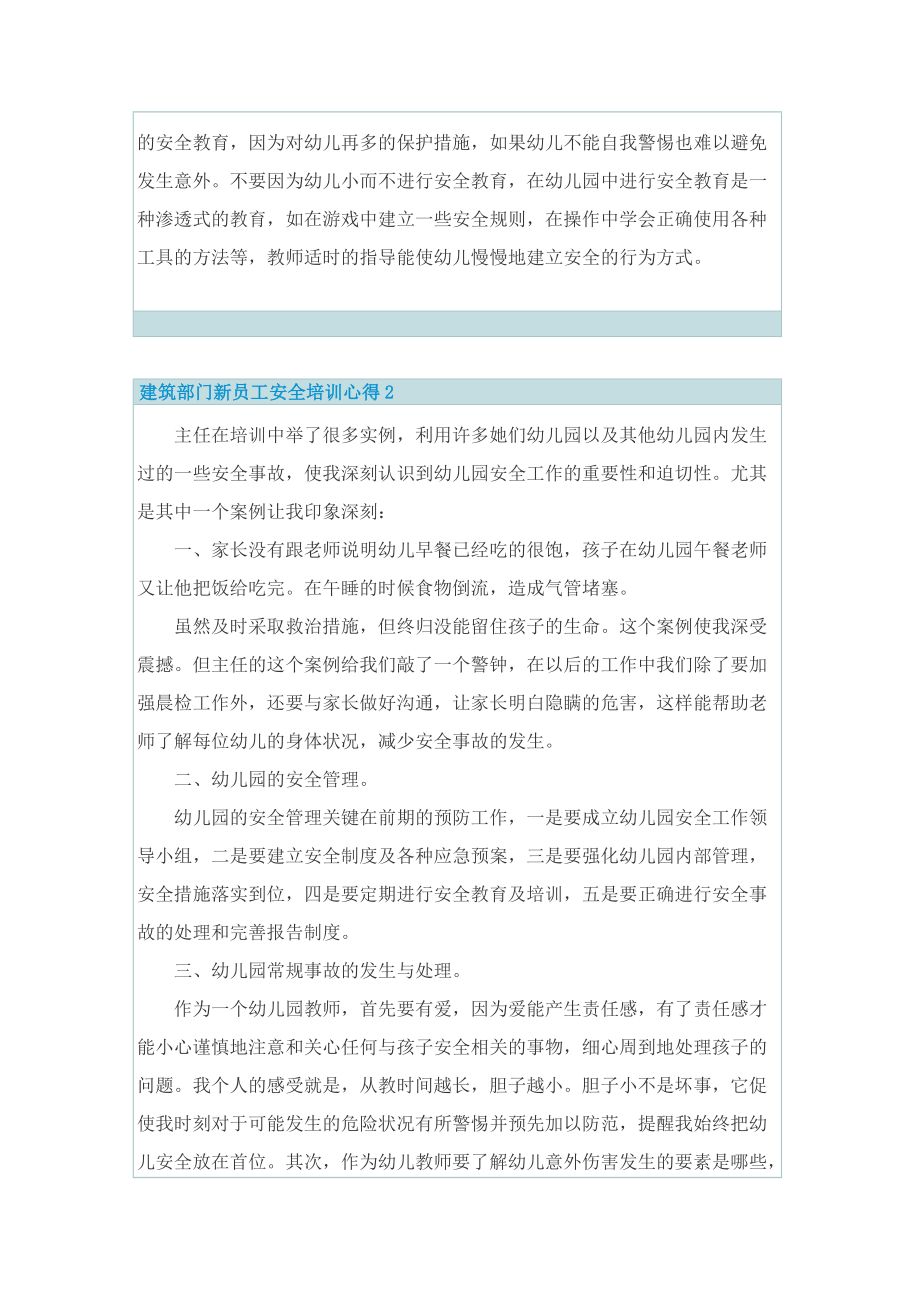 建筑部门新员工安全培训心得.doc_第2页