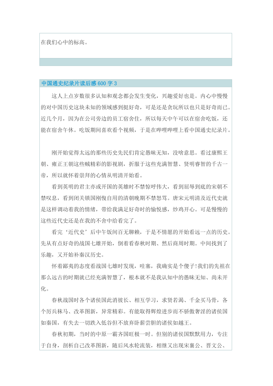 中国通史纪录片读后感600字.doc_第2页