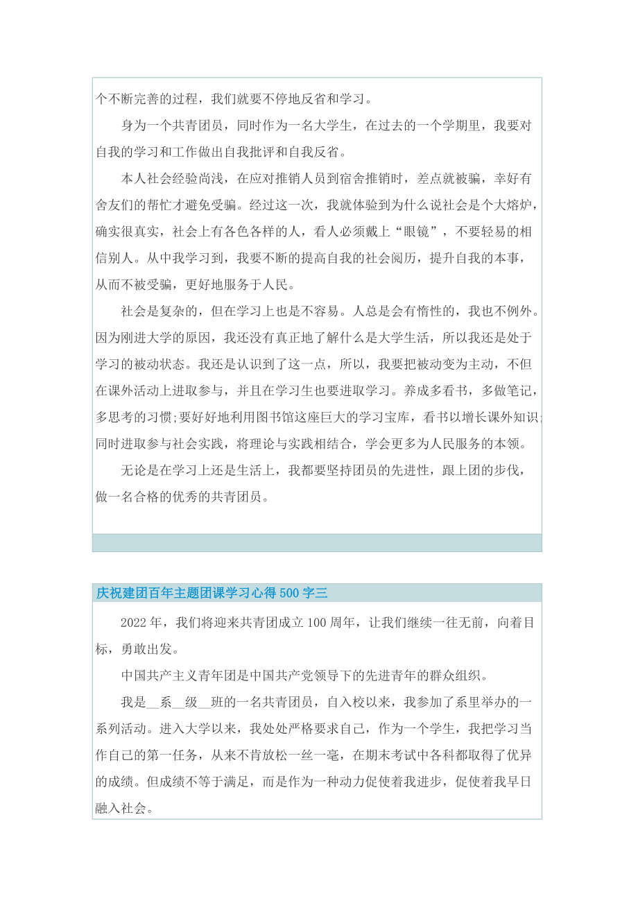 庆祝建团百年主题团课学习心得500字.doc_第2页