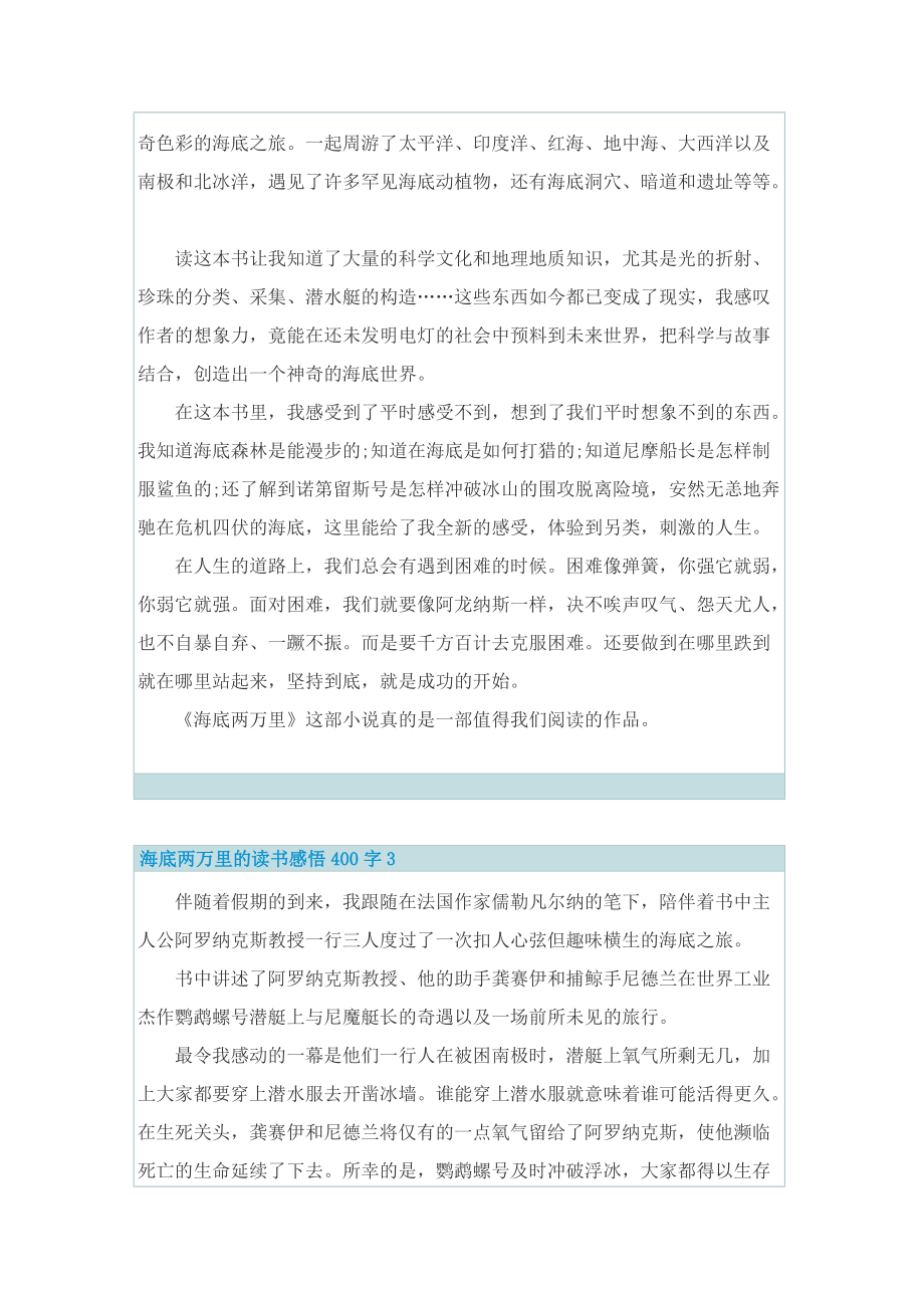 海底两万里的读书感悟400字_1.doc_第2页