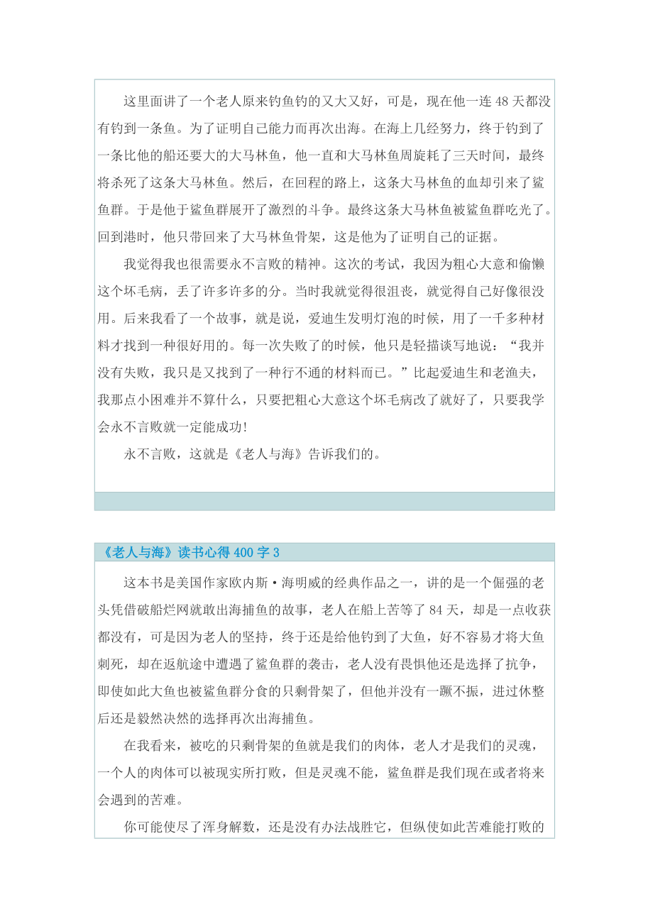 老人与海读书心得400字.doc_第2页