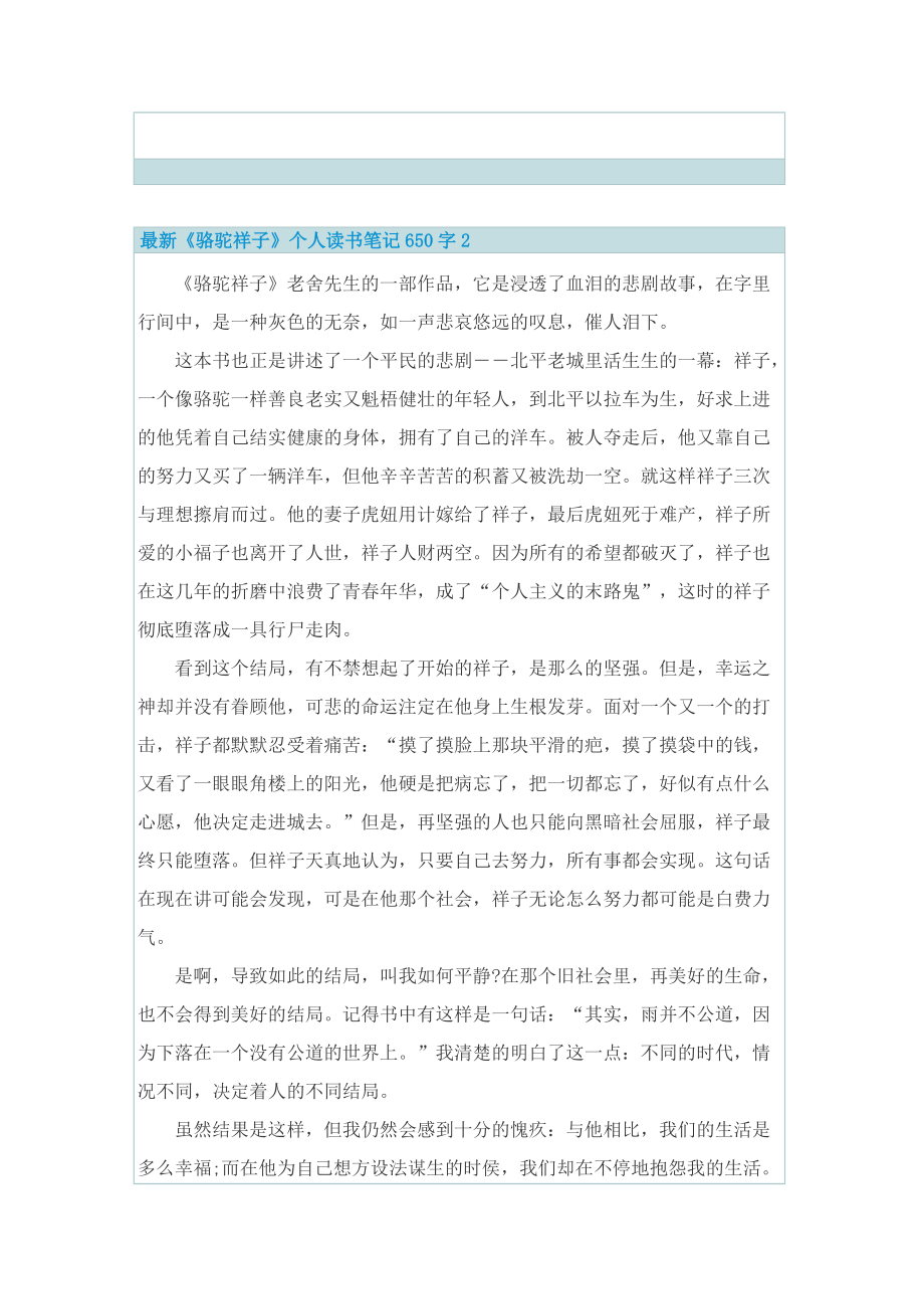 最新《骆驼祥子》个人读书笔记650字.doc_第2页