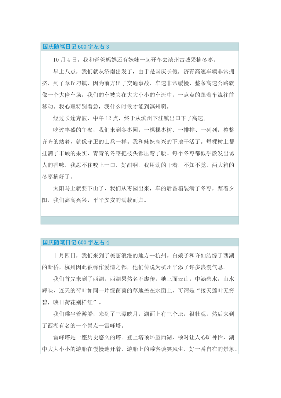 国庆随笔日记600字左右.doc_第3页