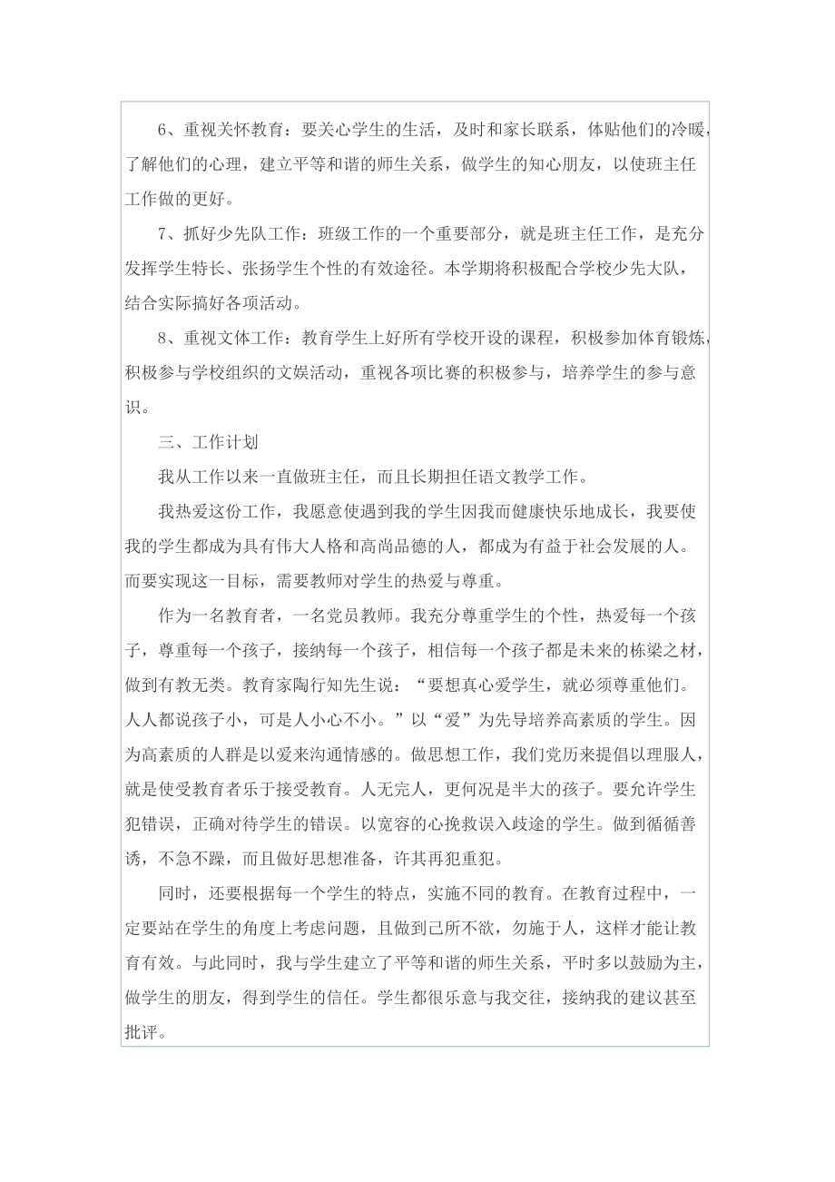 六年级班主任工作计划大全.doc_第2页