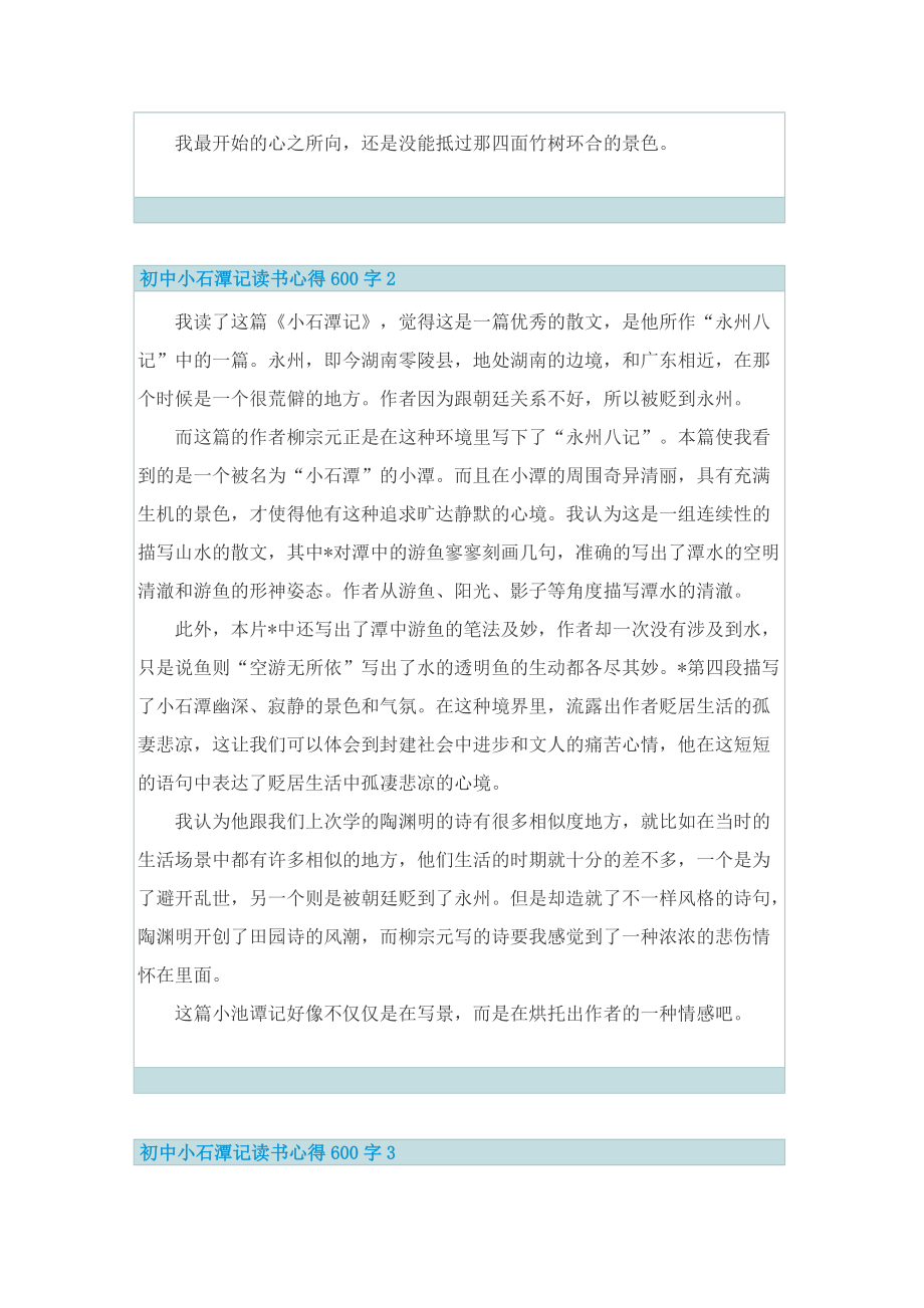 初中小石潭记读书心得600字_1.doc_第2页