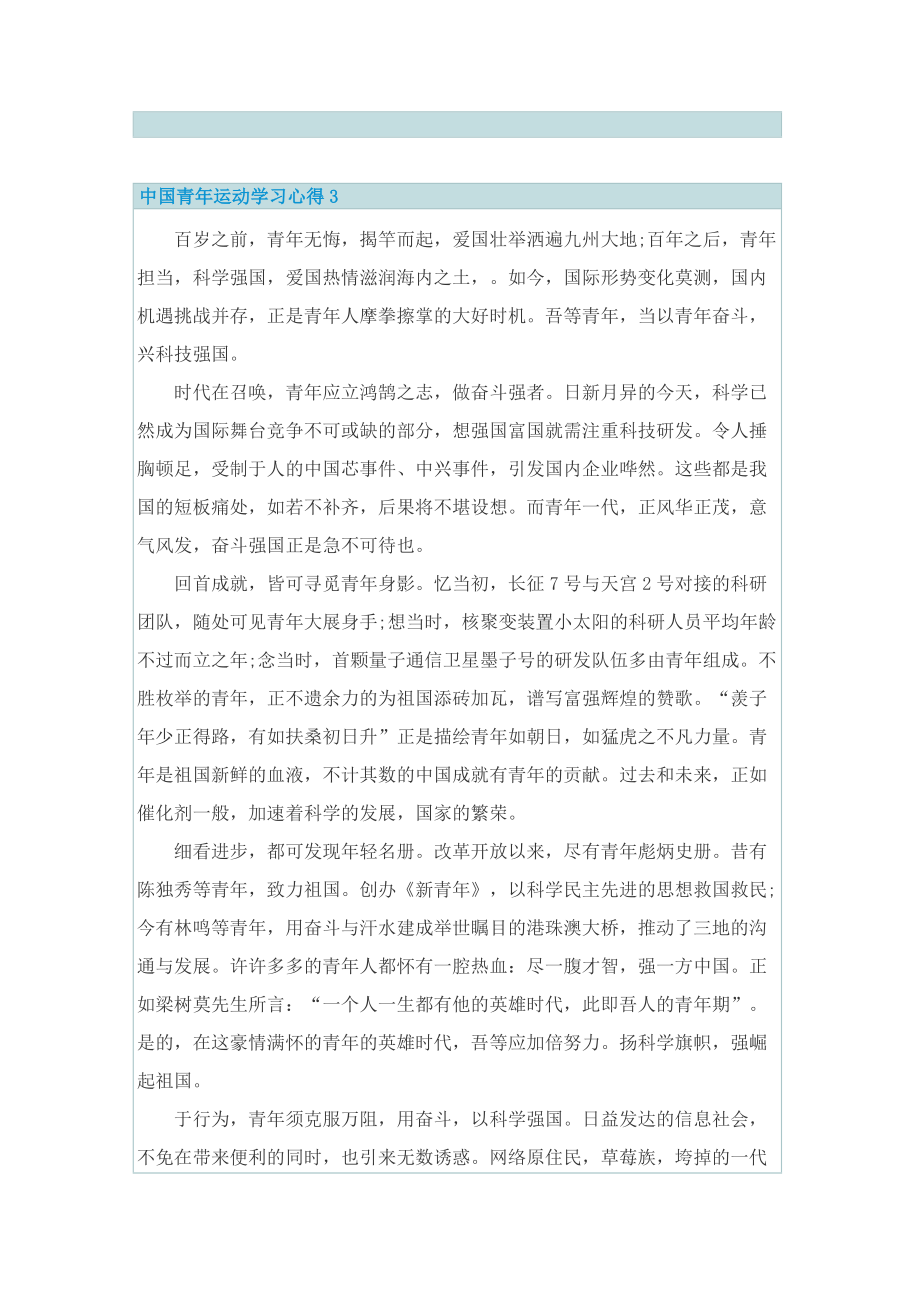 中国青年运动学习心得10篇.doc_第3页