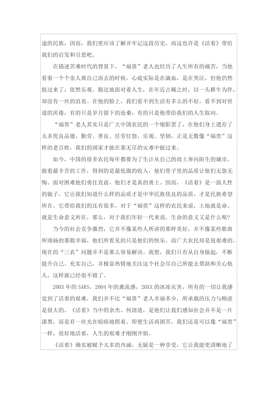 教师活着读书笔记200字.doc_第2页