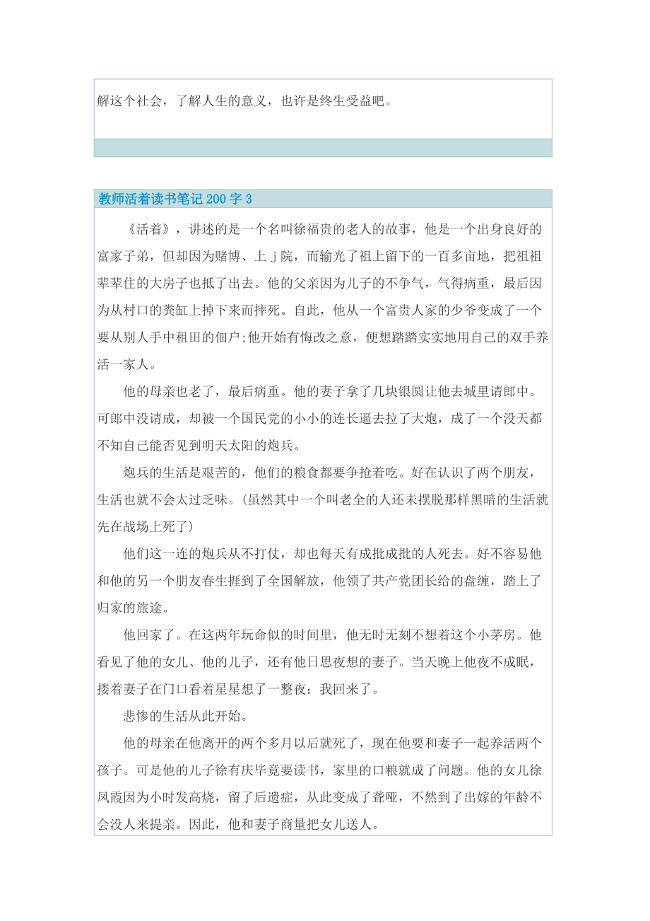 教师活着读书笔记200字.doc_第3页