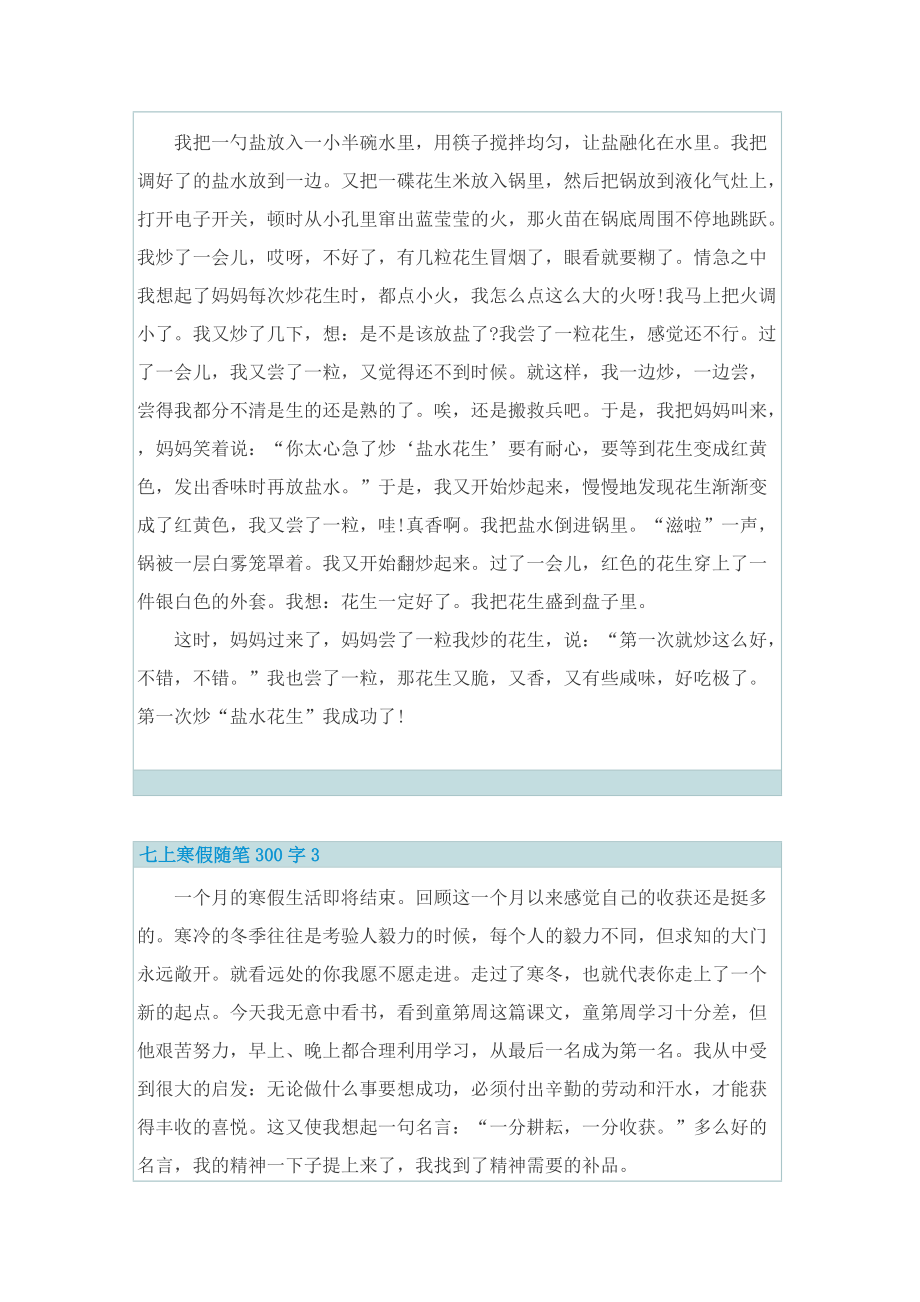 七上寒假随笔300字.doc_第2页