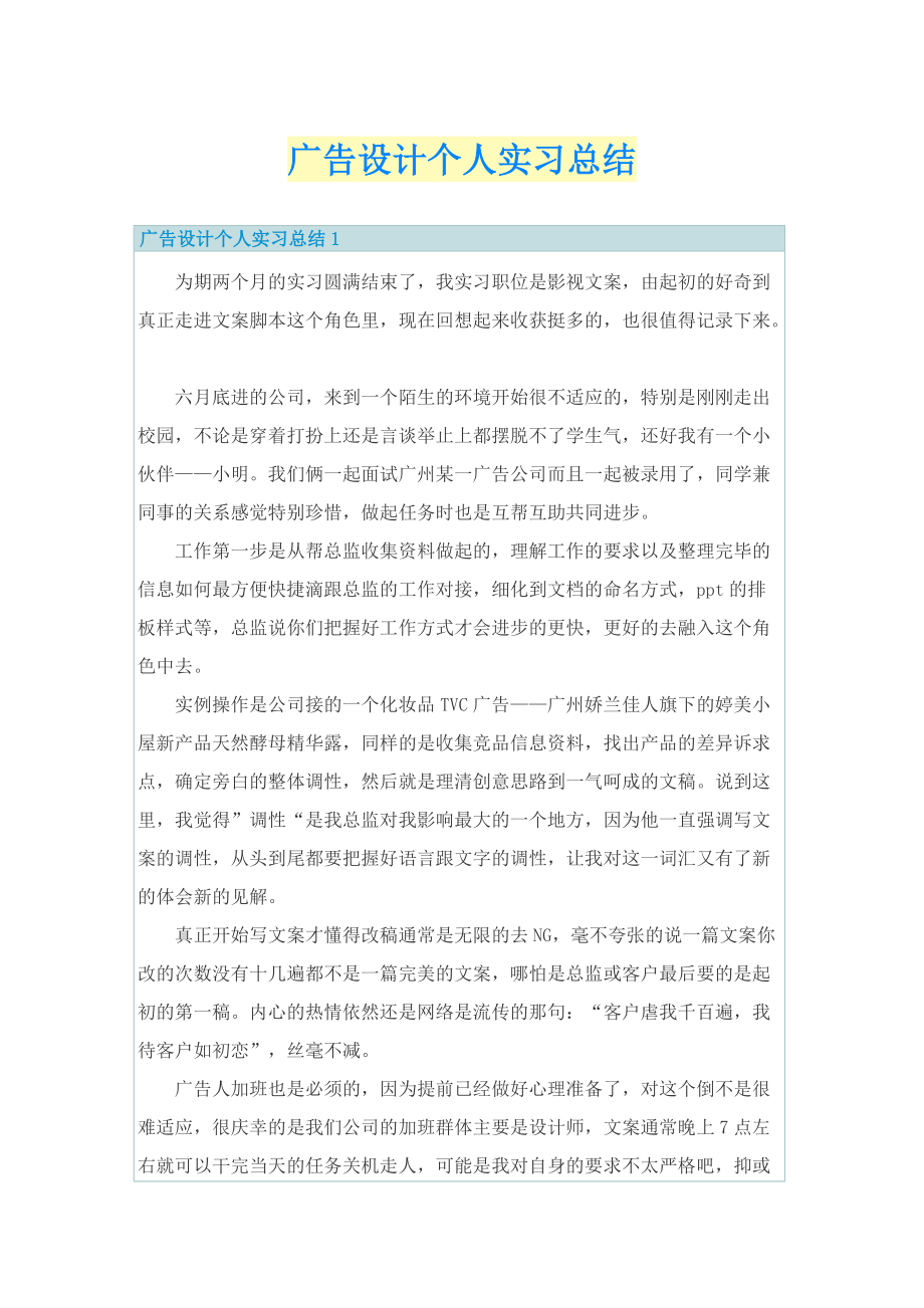 广告设计个人实习总结.doc_第1页