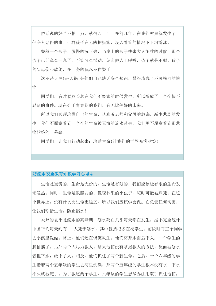 防溺水安全教育知识学习心得10篇.doc_第3页