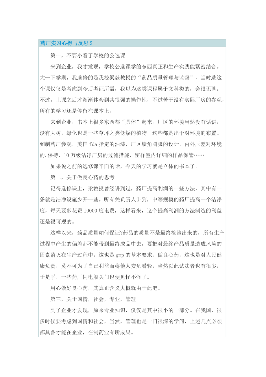 药厂实习心得与反思.doc_第3页