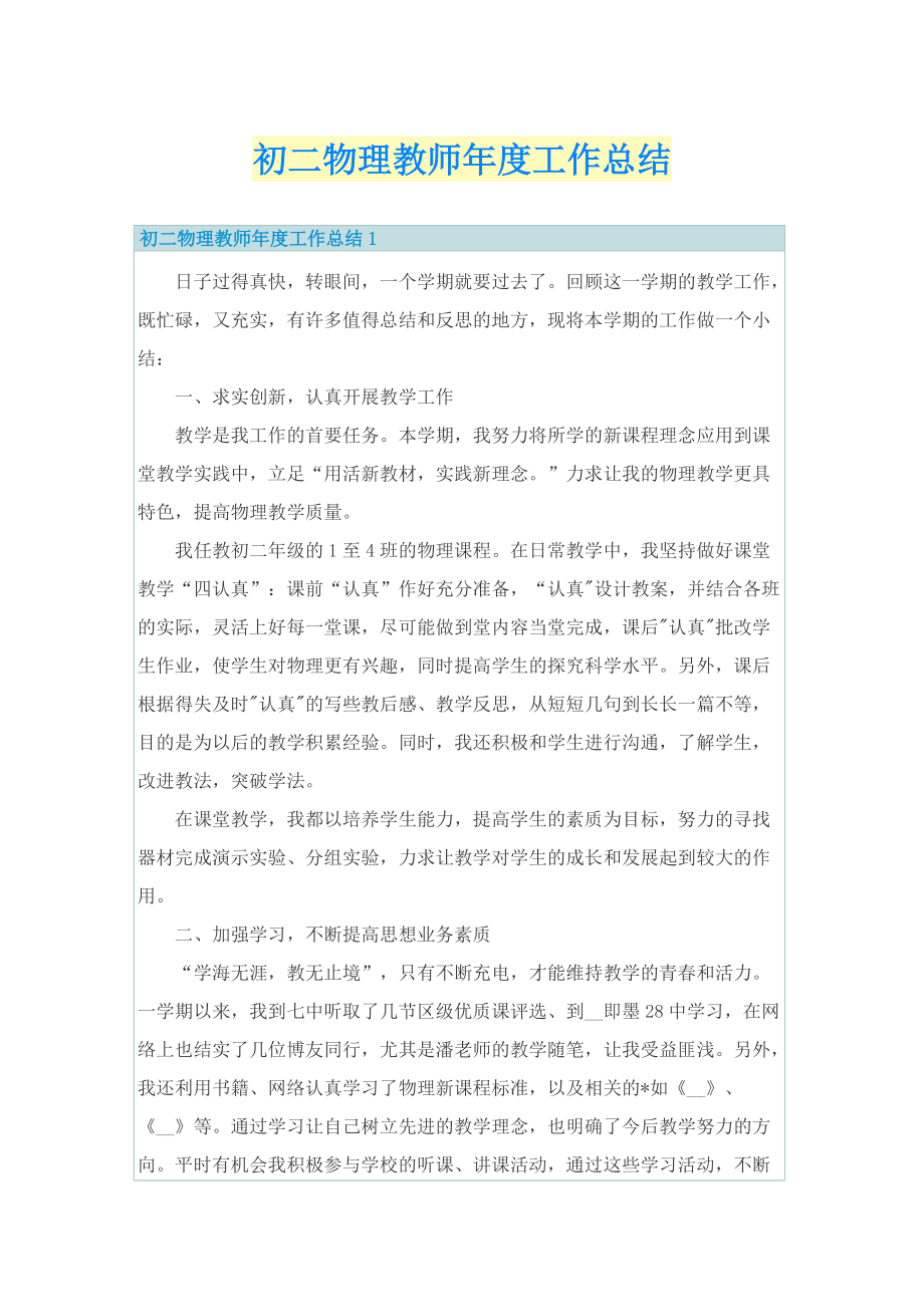 初二物理教师年度工作总结.doc_第1页