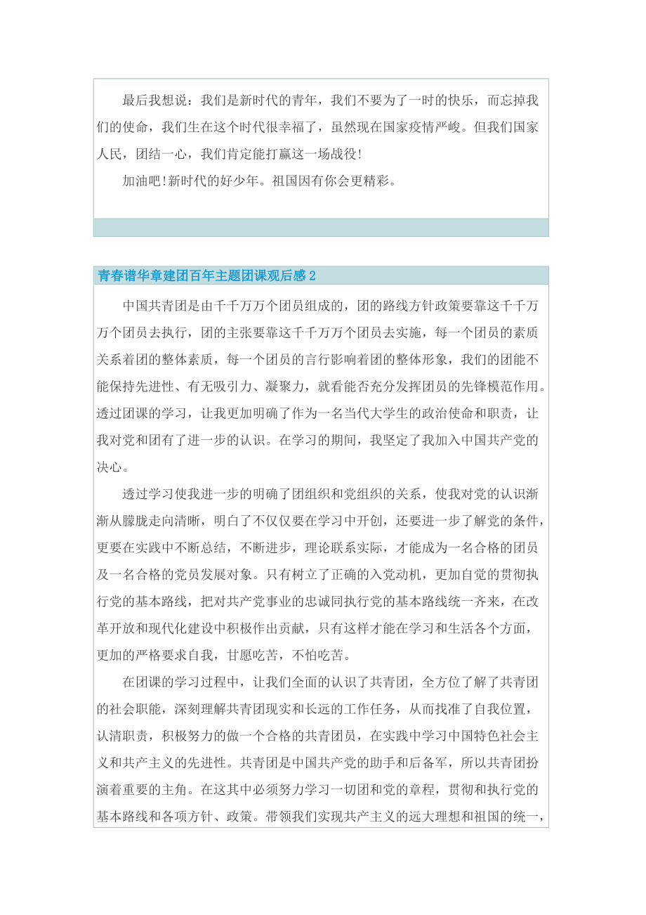 2022青春谱华章建团百年主题团课观后感.doc_第2页