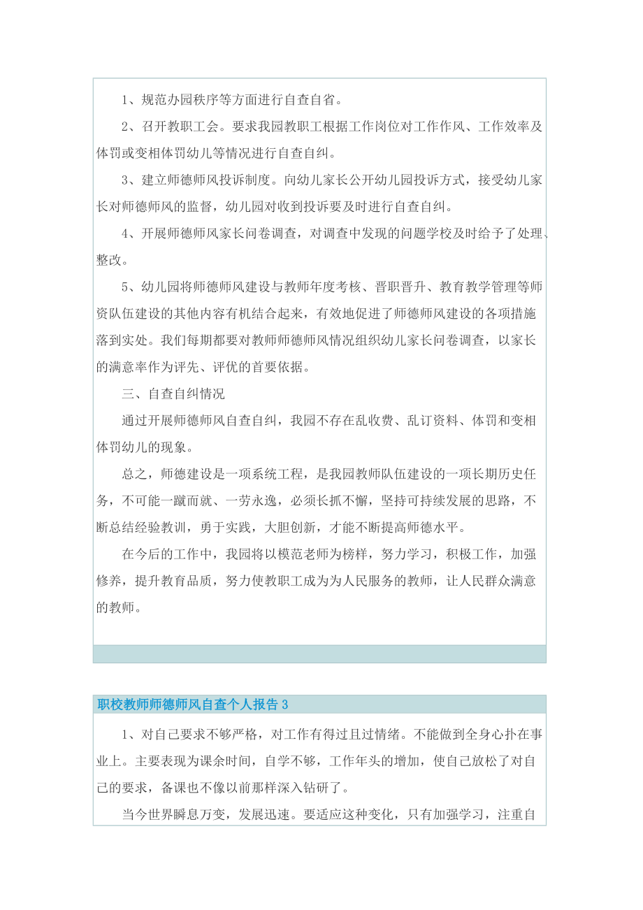 职校教师师德师风自查个人报告.doc_第3页