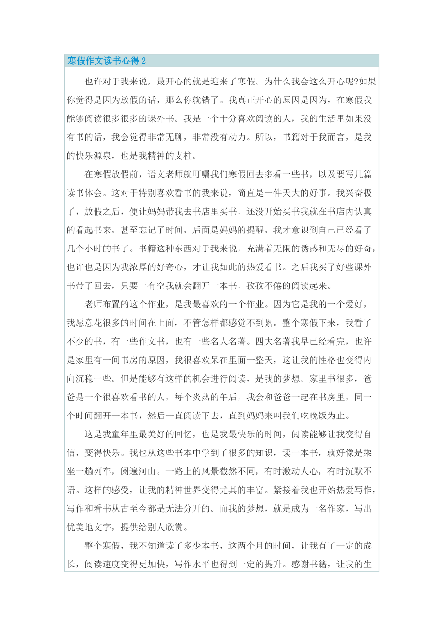 寒假作文读书心得.doc_第2页