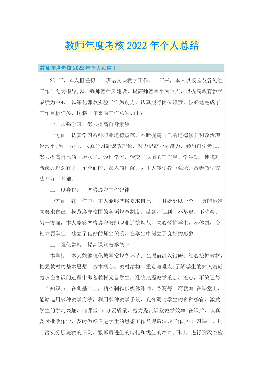 教师年度考核2022年个人总结.doc_第1页