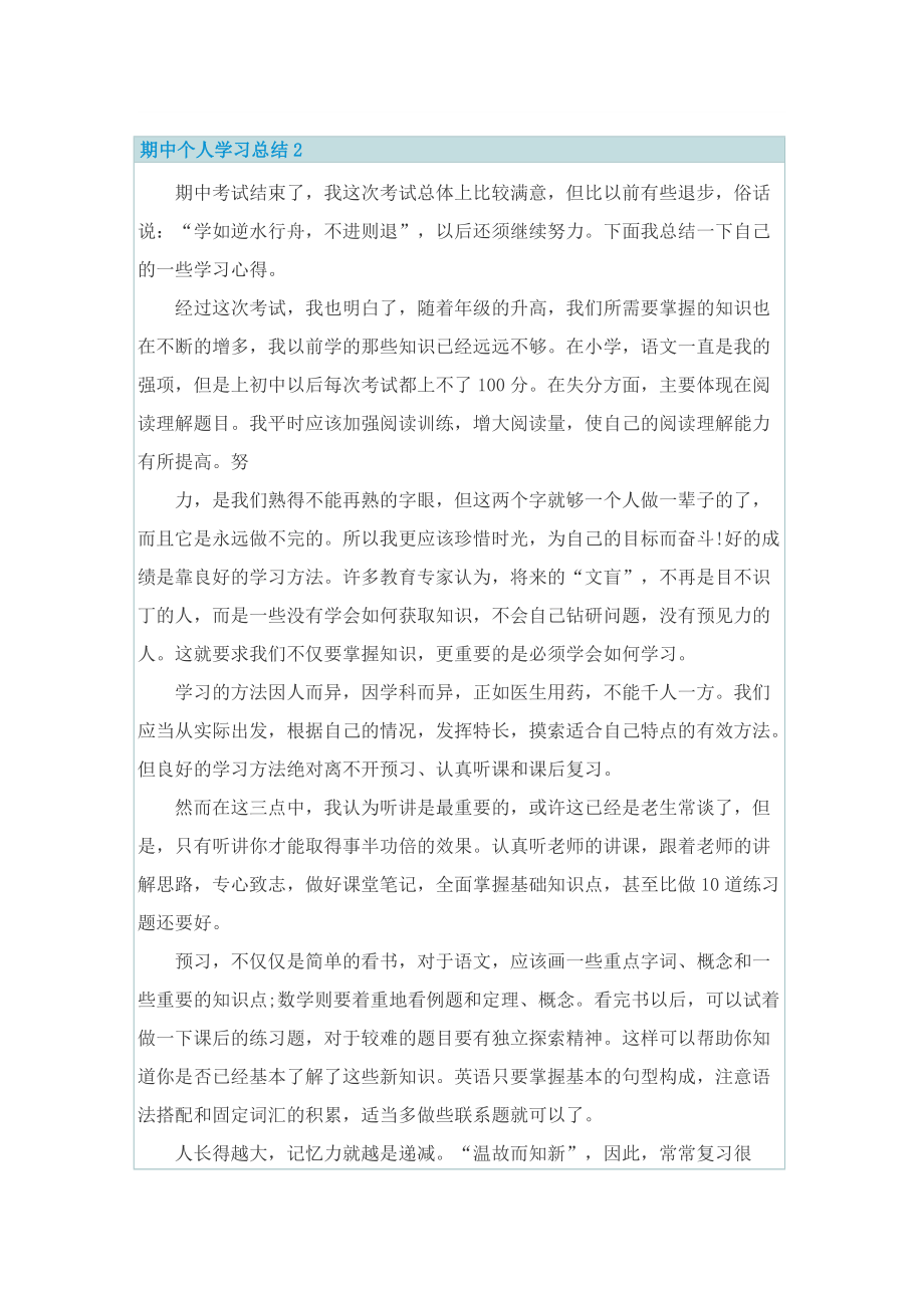 期中个人学习总结.doc_第3页