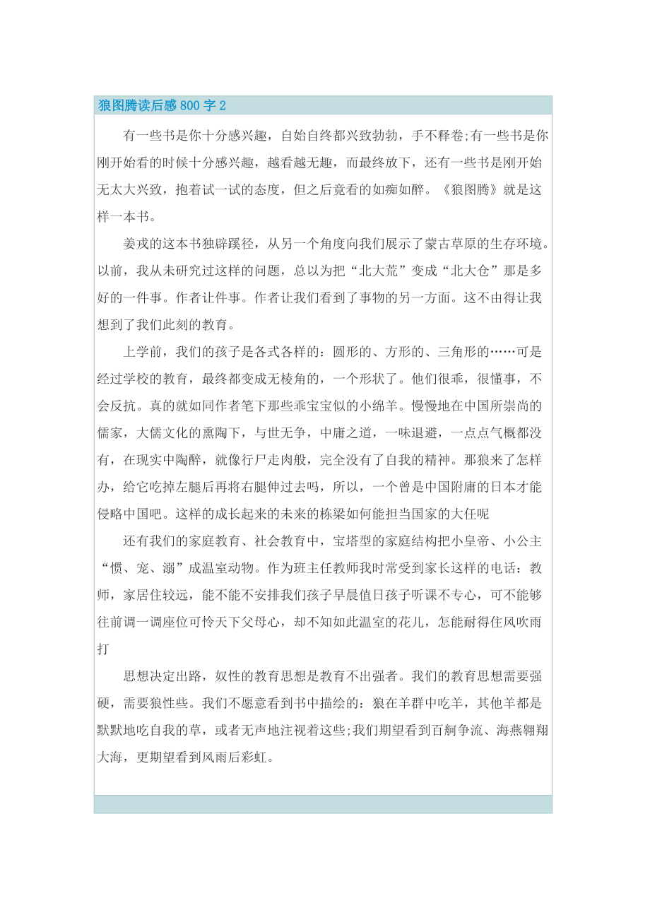 狼图腾读后感800字5篇_1.doc_第2页